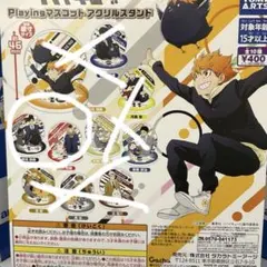 ハイキュー　Playingマスコット　アクリルスタンド　黒尾鉄朗　孤爪研磨
