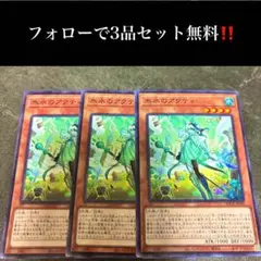 A3285 遊戯王　氷水のアクティ3枚セット