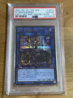 I.Pマスカレーナ20th PSA10 マスカレーナ psa10」の激安通販 | magi