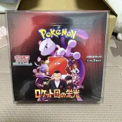 【シュリンク付】ロケット団の栄光　BOX