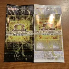 リミットオーバーコレクション　未開封　2パック　ヒーローズ　ライバルズ