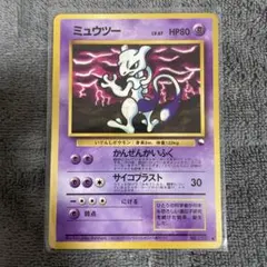 ミュウツー」ポケモンカード「拡張シート」第3弾【緑版】（旧裏）光沢