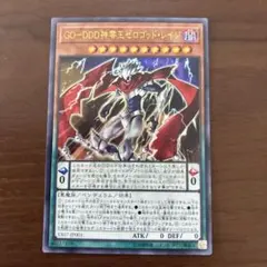 【週末限定値下】GO-DDD神零王ゼロゴッド・レイジ　ウルトラレア　遊戯王