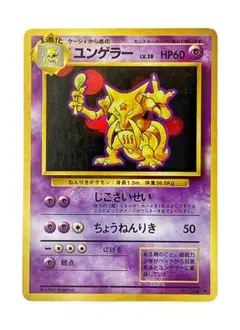 旧裏】【ポケカ】ユンゲラー ポケモンカード - メルカリ