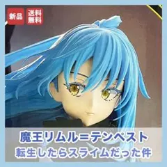 魔王リムル＝テンペスト フィギュア 劇場版 転生したらスライムだった件　蒼海の涙