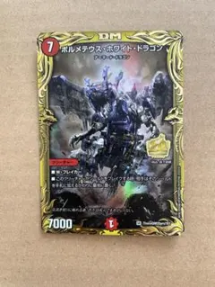 2026年最新】ボルメテウスホワイトドラゴン20thの人気アイテム - メルカリ