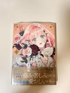 2026年最新】花秘める君のメテオール 特典の人気アイテム - メルカリ