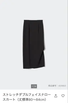 ユニクロ　ストレッチダブルフェイスナロースカート 黒　Ｍ