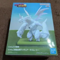 にゃんこ大戦争 にゃんこ軍団出陣フィギュア ネコムート