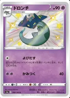 ポケモンカード ドロンチ S S4a 260/190 色違い