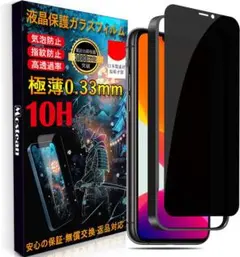 iPhone11 ガラスフィルム覗き見防止用のiPhone XR フィルム