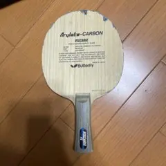 Butterfly Viscaria アリレート・カーボンラケット