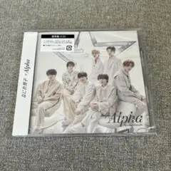 なにわ男子 Alpha 通常盤 【送料込み】