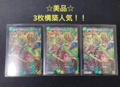 ハザード退化 デッキパーツ 皇獣デッキパーツ 三重スリーブ付き CS優勝デッキレシピ ガイア