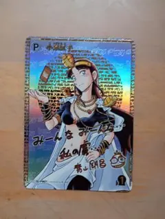 名探偵コナンカード 魅惑のマジック SEC 小泉紅子 サイン入 SR RP CP