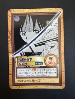 美品】ワンピースカードダス 和道一文字 - メルカリ