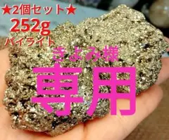 水晶（クォーツ）黄鉄鉱（パイライト）黄銅鉱（チャルコパイライト）が