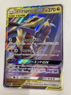 ガブリアス&ギラティナGX RR SM12a TAG TEAM GXタッグオー…のサムネイル
