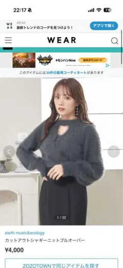 earth music&ecology カットアウトシャギーニットプルオーバー