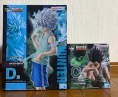 一番くじ　HUNTER×HUNTER　C賞　ゴン　D賞　キルア
