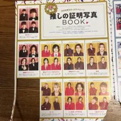 週間TVガイド 推しの証明写真 BOOK 2026年お正月特大号