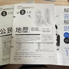 2023年度1月ベネッセ総合学力テスト 高2 新品未使用