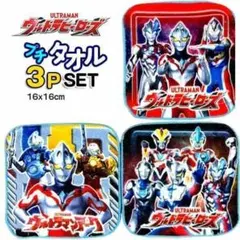 プチタオル 3枚セット ウルトラマン ミニタオル ヒーローズ