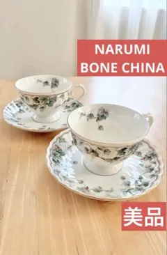 【美品】【NARUMI BONE CHINA】 ティーカップ2客セット