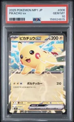 【PSA10】ピカチュウ　いっぱつしようぶ　プロモ psa10】ピカチュウ いっぱつしょうぶ プロモカード 208/S-P ポケカ