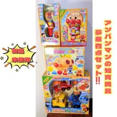 【新品】アンパンマン 知育玩具 4点セット ガチャ パズル 車 マイク 半額以下