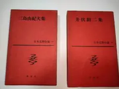 2026年最新】三島由紀夫 潮騒の人気アイテム - メルカリ