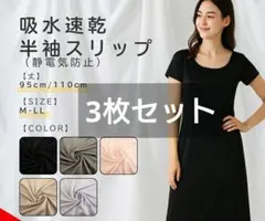 L 3枚セット　吸水速乾 スリップ ロング ワンピース インナー ペチコート
