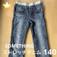 ⭐️キッズ⭐️SOMETHING⭐️ストレッチデニム⭐️ロングパンツ⭐️140⭐️のサムネイル