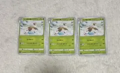 ポケモンカード メブキジカ 3枚セット
