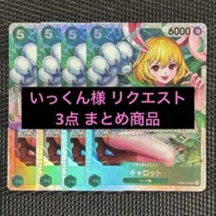 いっくん様 リクエスト 3点 まとめ商品