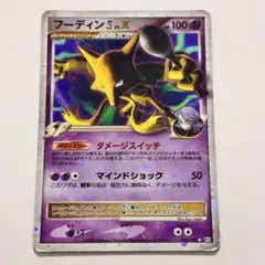 フーディンEX UR XY10 めざめる超王 088/078 - メルカリ