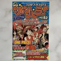 ジャンプパラダイス ジャンパラVol.63 ONE PIECEのサムネイル