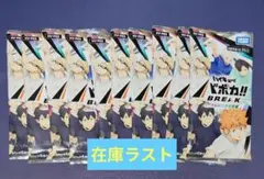 バボカ 未開封 10パック セット ユース&選抜強化合宿 ハイキュー