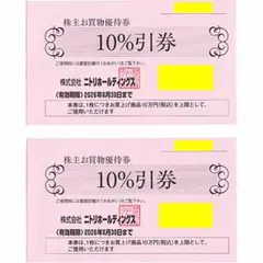 匿名ネコポス 2枚 ニトリ 株主優待 10％引券 島忠 ホームズ デコホームfのサムネイル
