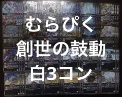 バトスピ/創世の鼓動/RBS01/白/鉱人/白妙/３コン バトスピ/創世の鼓動/RBS01/白/鉱人/白妙/3コン - メルカリ