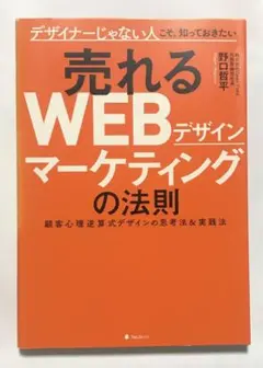 売れるWEBデザインマーケティングの法則