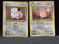 ポケモンカード 旧裏面 ピッピ ピクシー 2枚セット　渦巻きホロのサムネイル