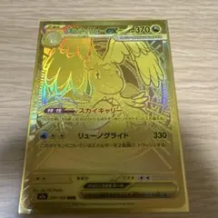 メガカイリューex MUR ハイクラスパック MEGAドリームex 【美品】