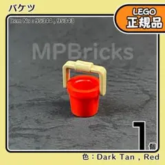 LEGO 赤 レッド バケツ 1個／新品,正規品,小物,かわいい,E1