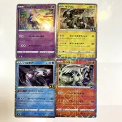 パルキア 、レシラム、ゼルネアス、ゼクロム25th ミラーセット