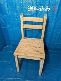【送料込み❗️】木製　椅子　チェア　ナチュラルウッド アンティーク　レトロ