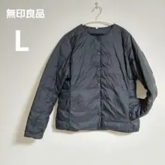 無印良品 軽量ダウン ポケッタブルノーカラージャケット 黒 L