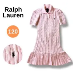 美品 ラルフローレン ケーブル編 ニットワンピース 子供 ピンク 120㎝ 6歳