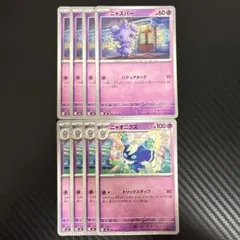ポケカ　M4　ニャスパー　進化ライン　セットのサムネイル