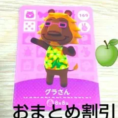 あつまれどうぶつの森amiiboカード169【グラさん】ハキハキライオンどう森